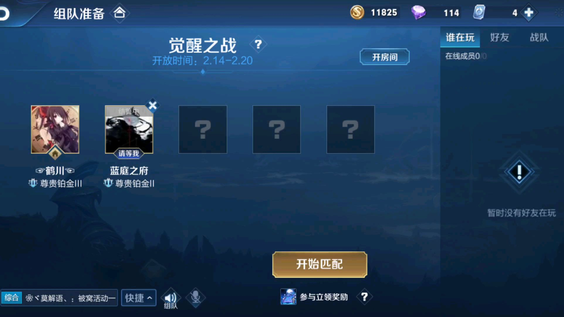 王者荣耀日常排位